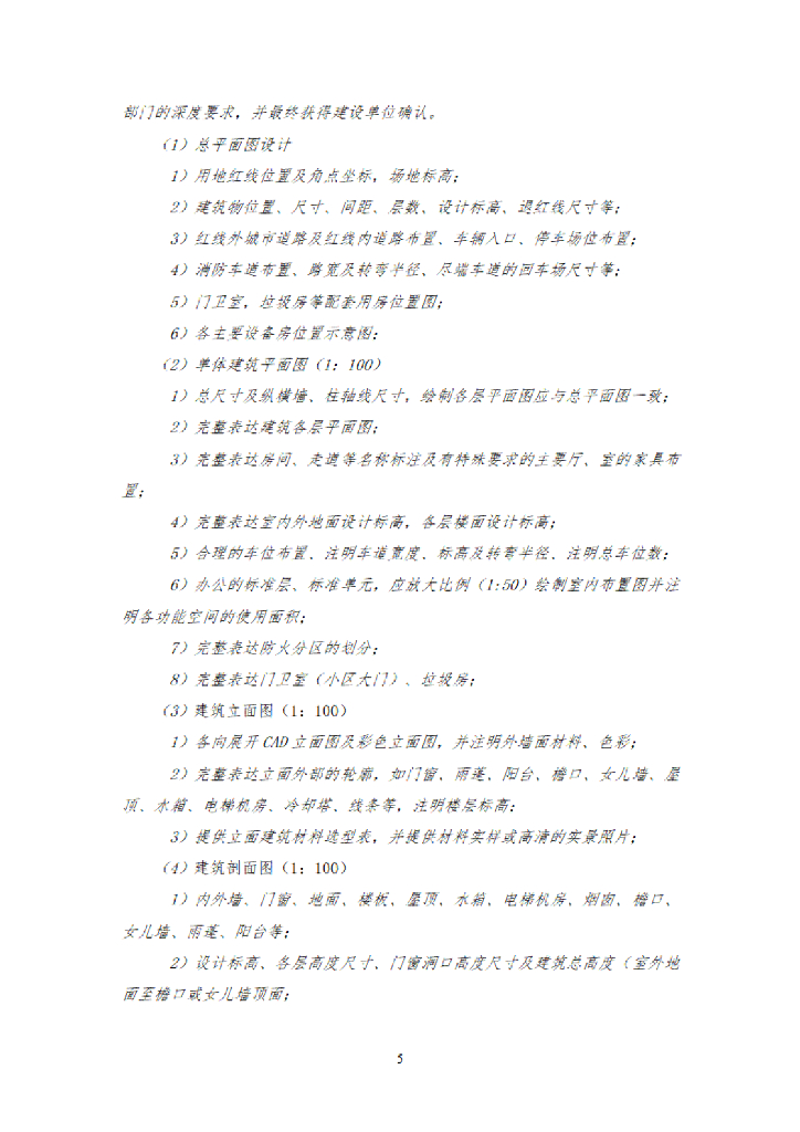 中建EPC项目方案设计任务书_第10页