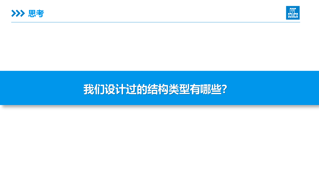 中建结构普适性概念分享（65页）_第7页