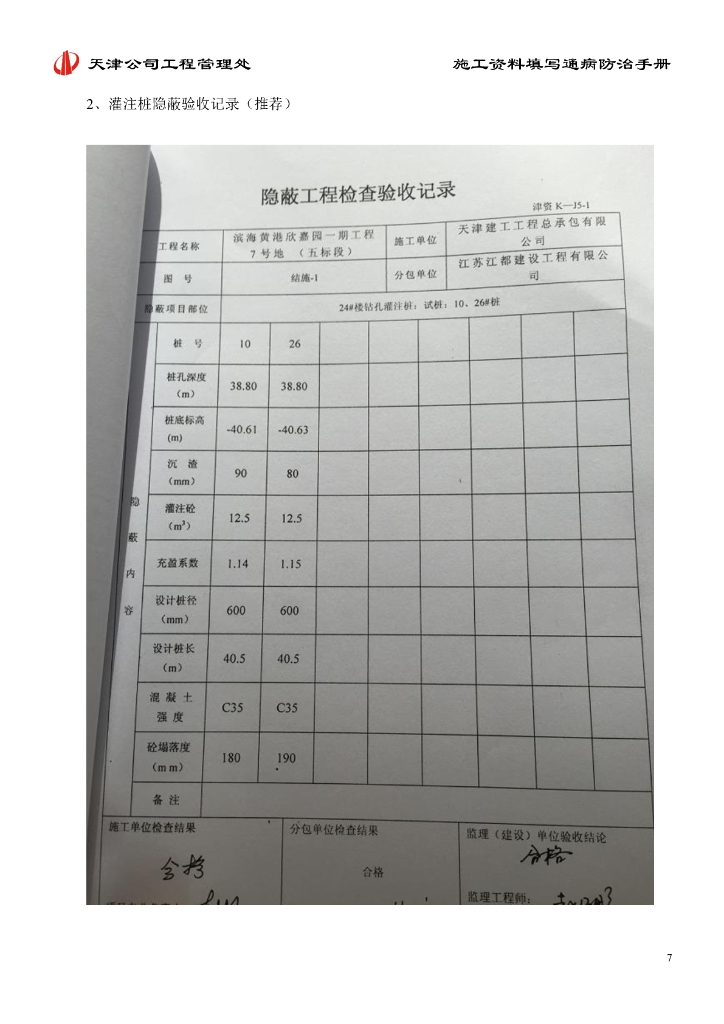 施工资料填写通病防治手册（2020年，90页）_第7页