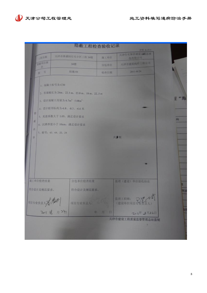 施工资料填写通病防治手册（2020年，90页）_第8页