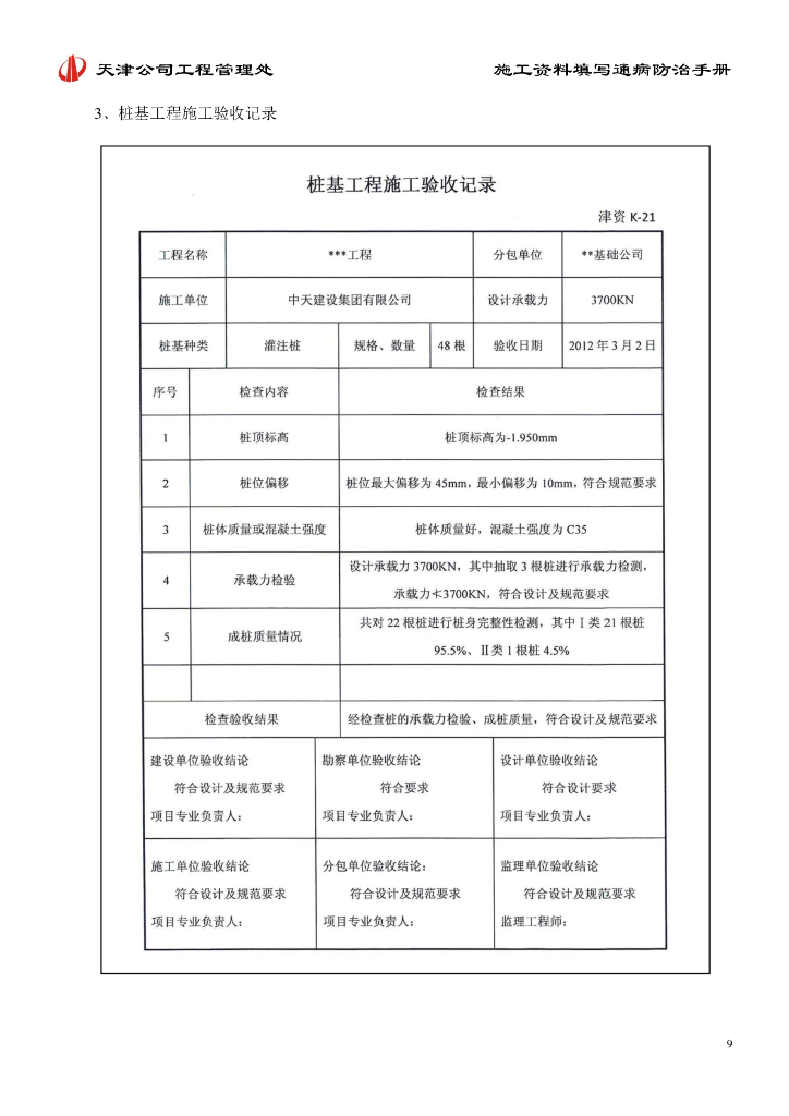 施工资料填写通病防治手册（2020年，90页）_第9页