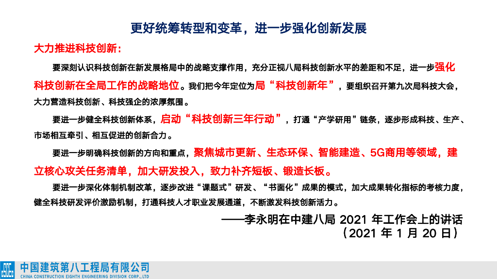 中建A类基础设施总工体系工作要点宣贯_第6页