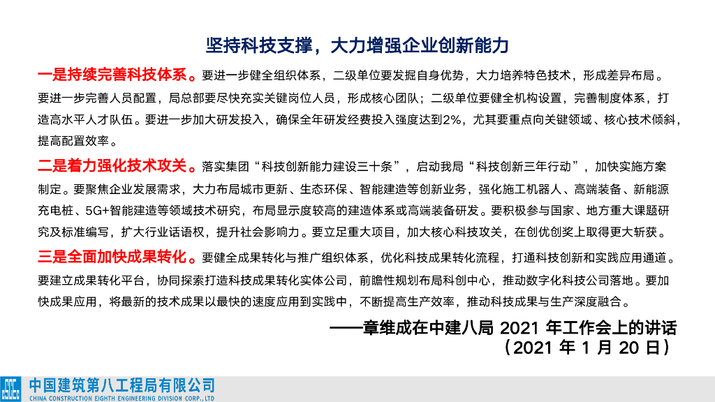 中建A类基础设施总工体系工作要点宣贯_第7页