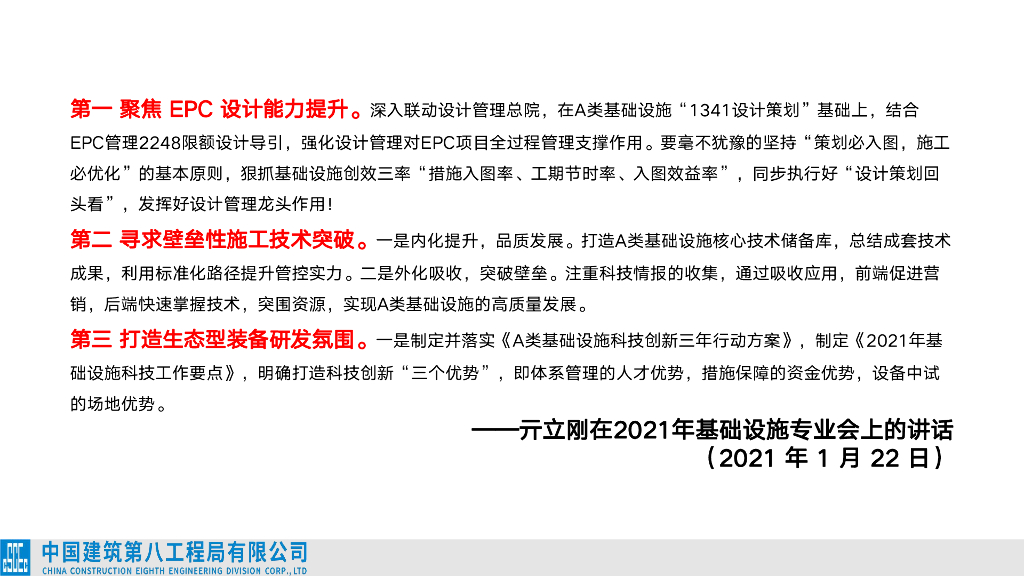 中建A类基础设施总工体系工作要点宣贯_第8页