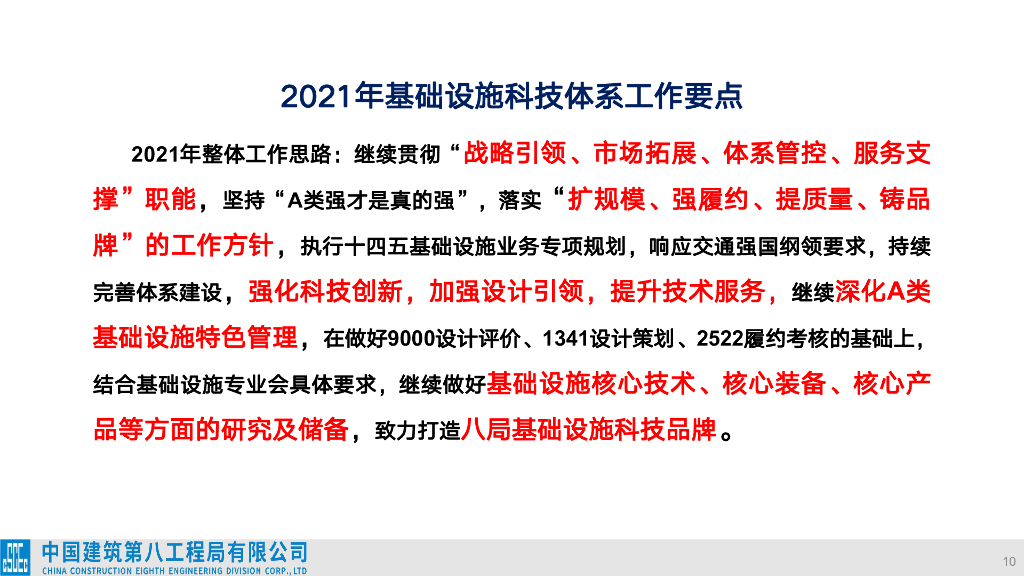 中建A类基础设施总工体系工作要点宣贯_第10页