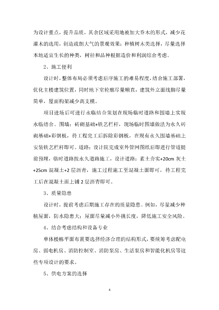 中建项目设计优化工作指南_第7页