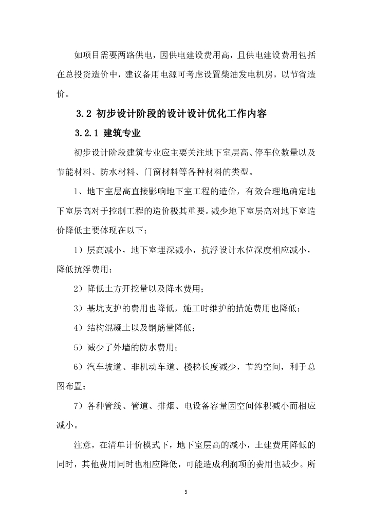 中建项目设计优化工作指南_第8页