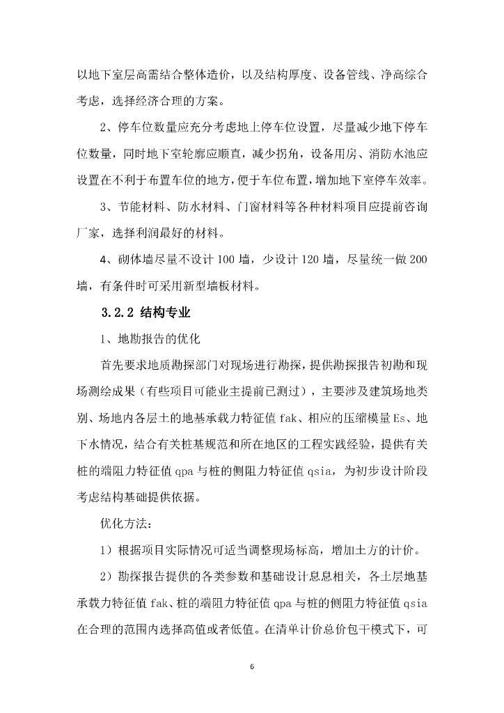 中建项目设计优化工作指南_第9页