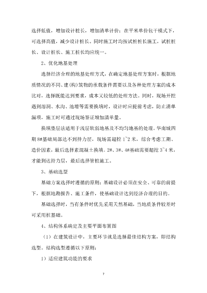 中建项目设计优化工作指南_第10页