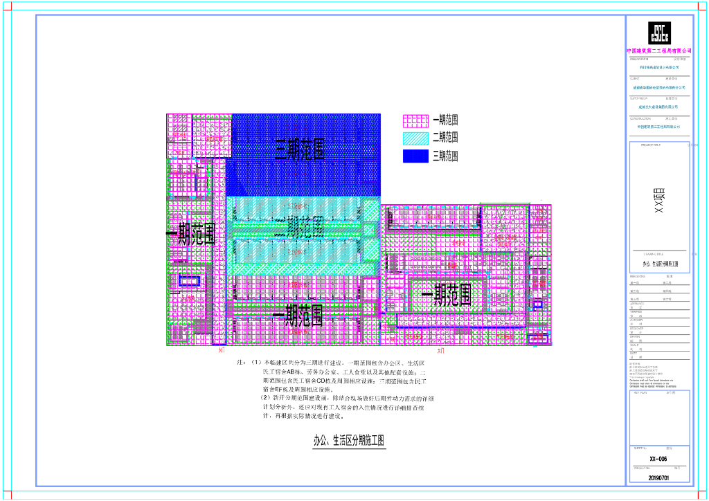 房建项目办公、生活区临建图纸_第7页