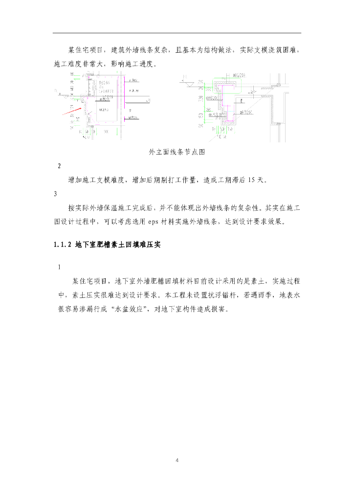 中建建筑工程设计问题汇编（2021年）_第8页