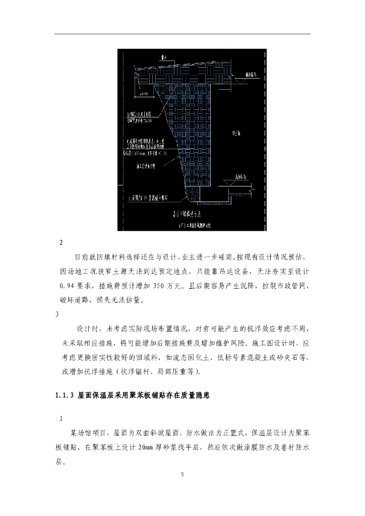 中建建筑工程设计问题汇编（2021年）_第9页