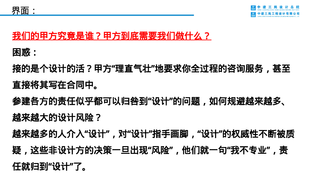 对现阶段EPC项目建筑施工图设计几点思考_第7页