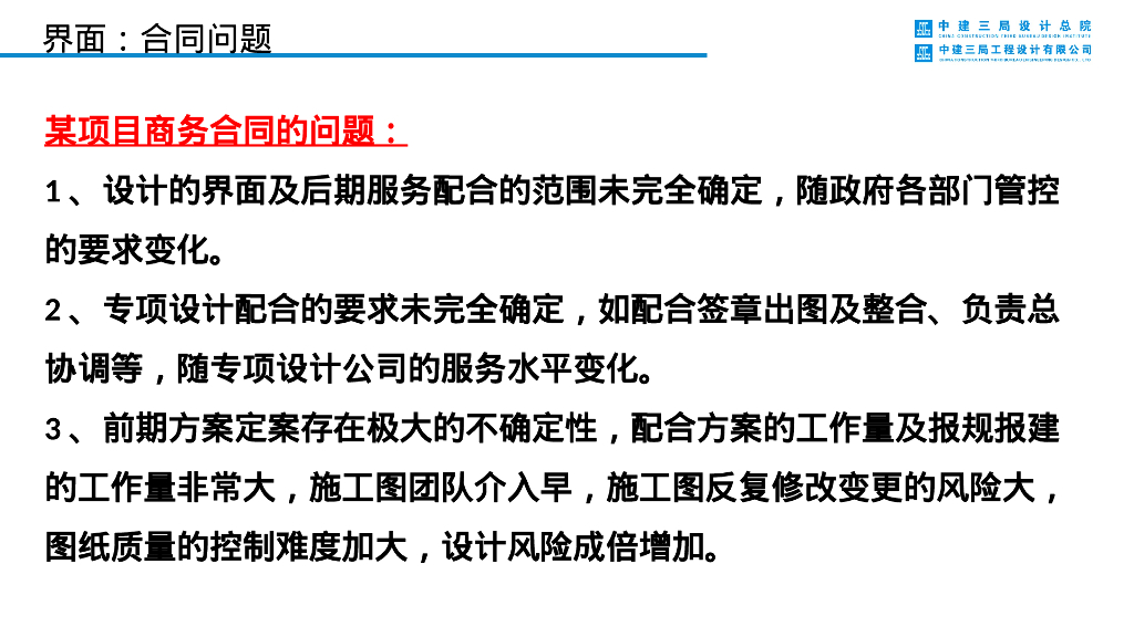 对现阶段EPC项目建筑施工图设计几点思考_第8页