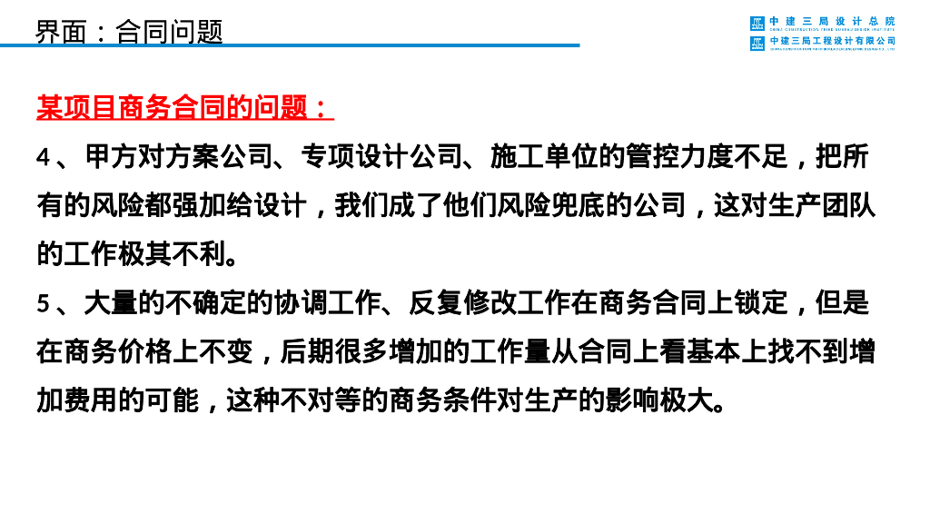 对现阶段EPC项目建筑施工图设计几点思考_第9页