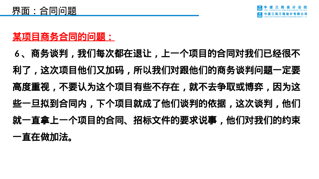 对现阶段EPC项目建筑施工图设计几点思考_第10页