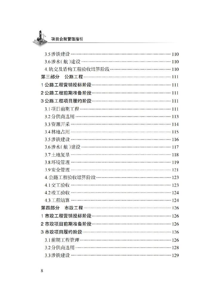 中建项目合规管理指引（2021年，116页）_第6页