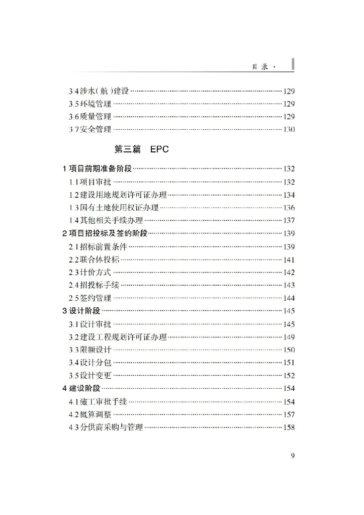 中建项目合规管理指引（2021年，116页）_第7页
