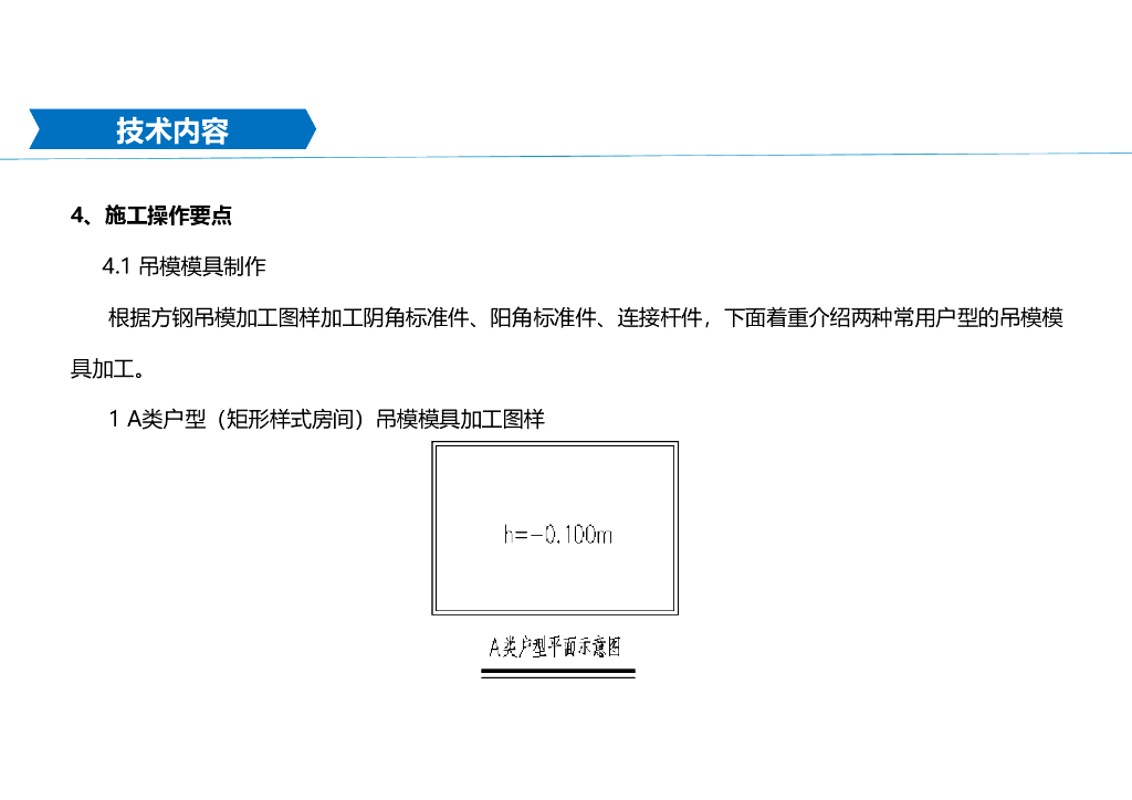 中建科技创效推广应用技术专科技创效推广应用技术专篇一结构与装饰类（168页）_第7页