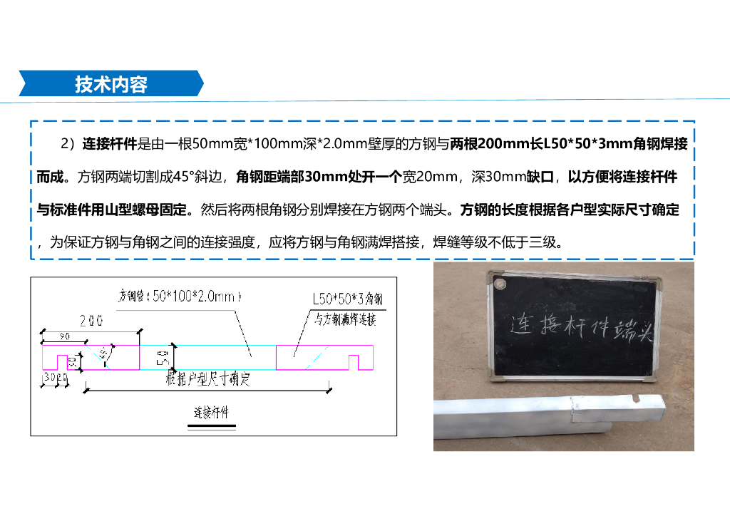 中建科技创效推广应用技术专科技创效推广应用技术专篇一结构与装饰类（168页）_第9页