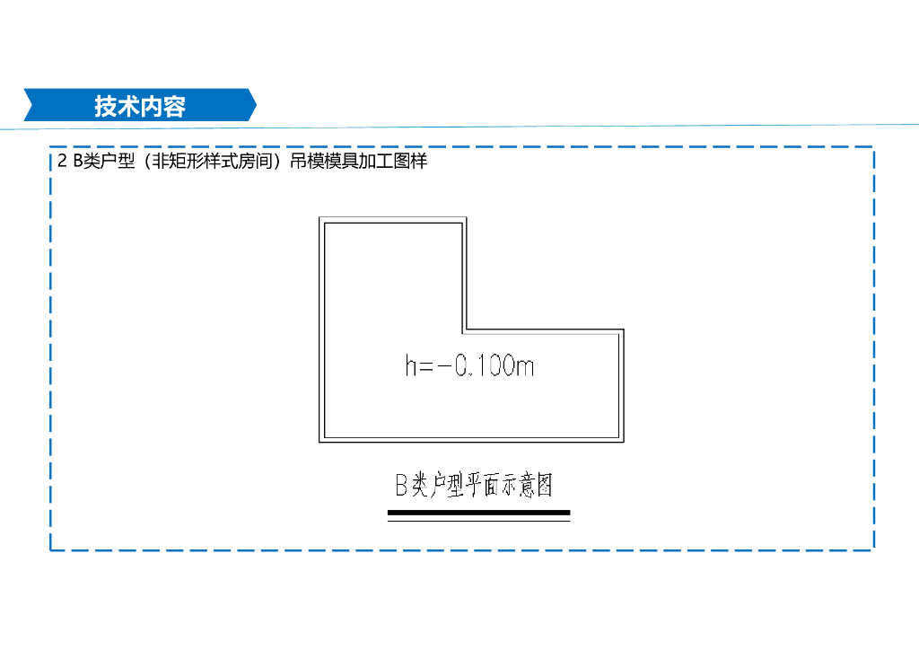 中建科技创效推广应用技术专科技创效推广应用技术专篇一结构与装饰类（168页）_第10页