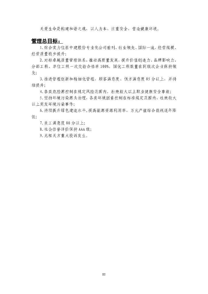 中建项目成本管理手册（245页）_第6页