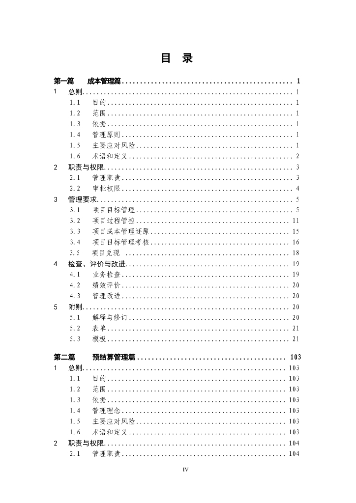中建项目成本管理手册（245页）_第7页