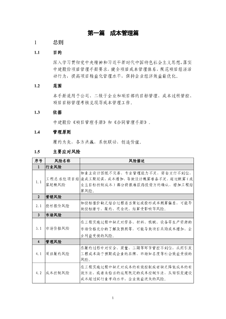 中建项目成本管理手册（245页）_第9页