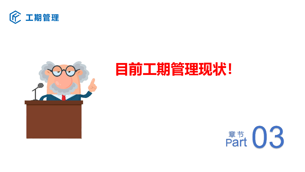 中建项目工期管理课件_第10页