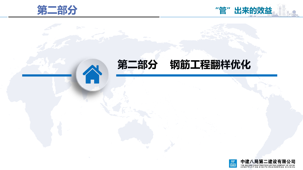 中建钢筋精细化管理培训及现场实例讲解（图文并茂）_第10页