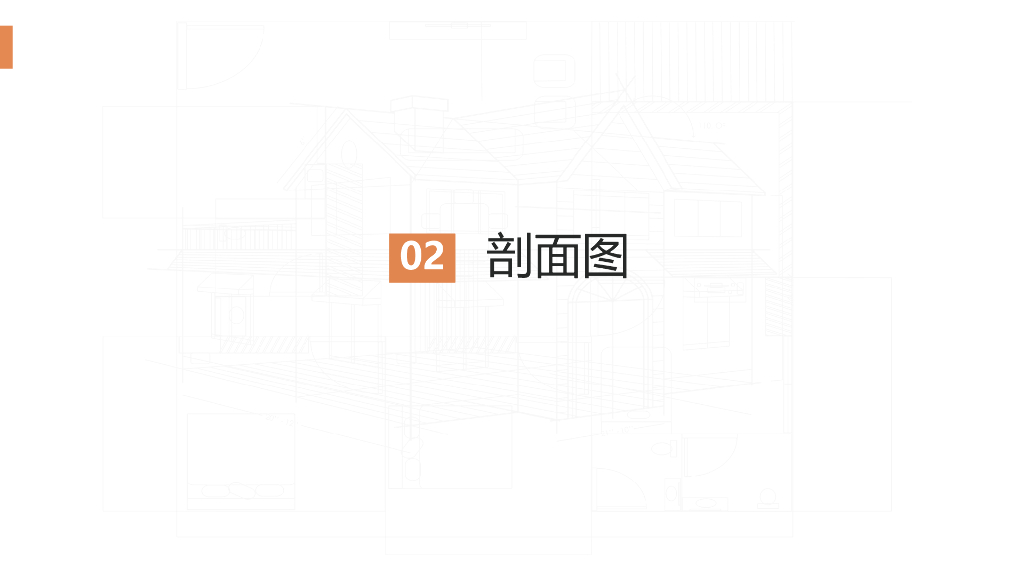 识读建筑立面图及剖面图_第9页