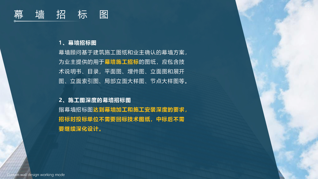 幕墙设计管控宣贯_第8页