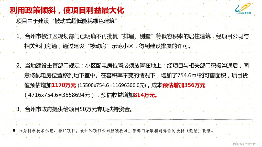被动房设计及实践总结研究（90页）_第9页