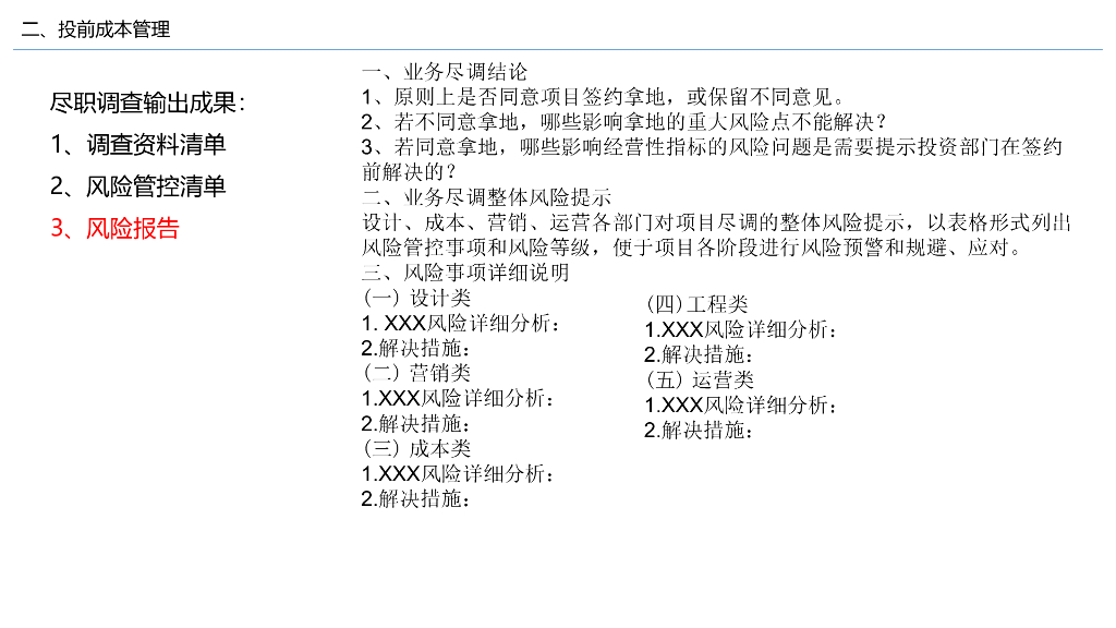 房地产项目设计成本管理_第10页