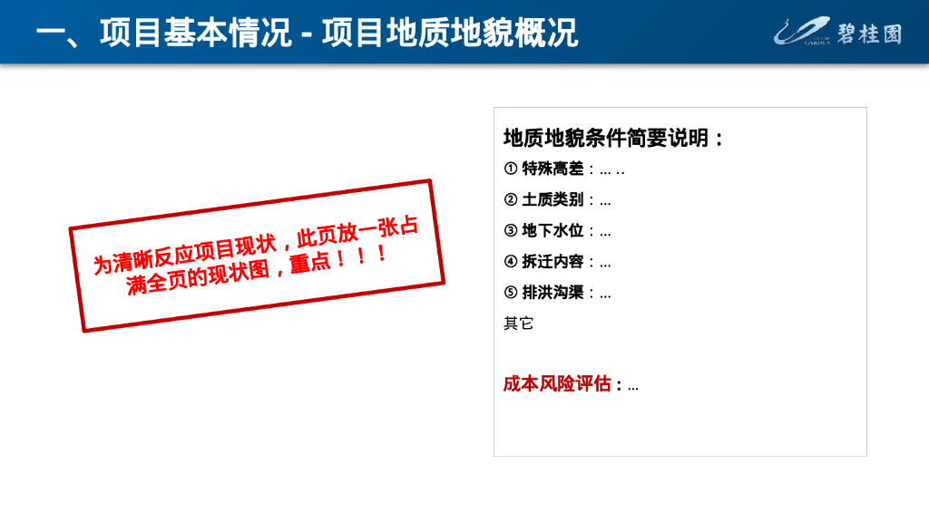 非责任包干项目成本策划（模板）_第6页