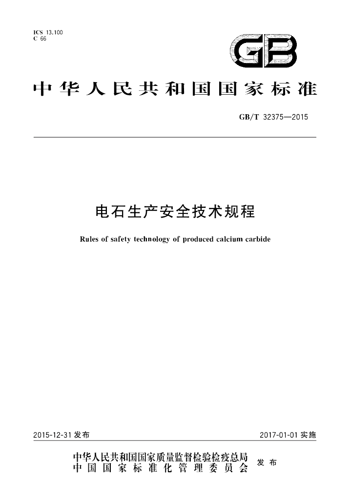 GB/T 32375-2015 标准预览