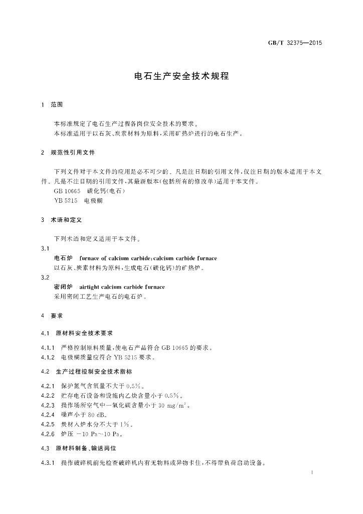 GB/T 32375-2015 标准预览
