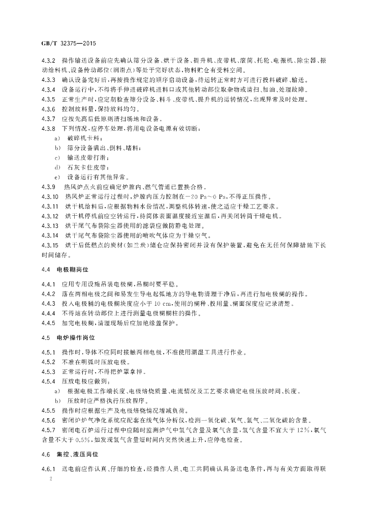 GB/T 32375-2015 标准预览