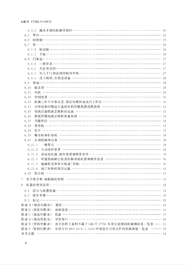GB/T 17780.1-2012 标准预览