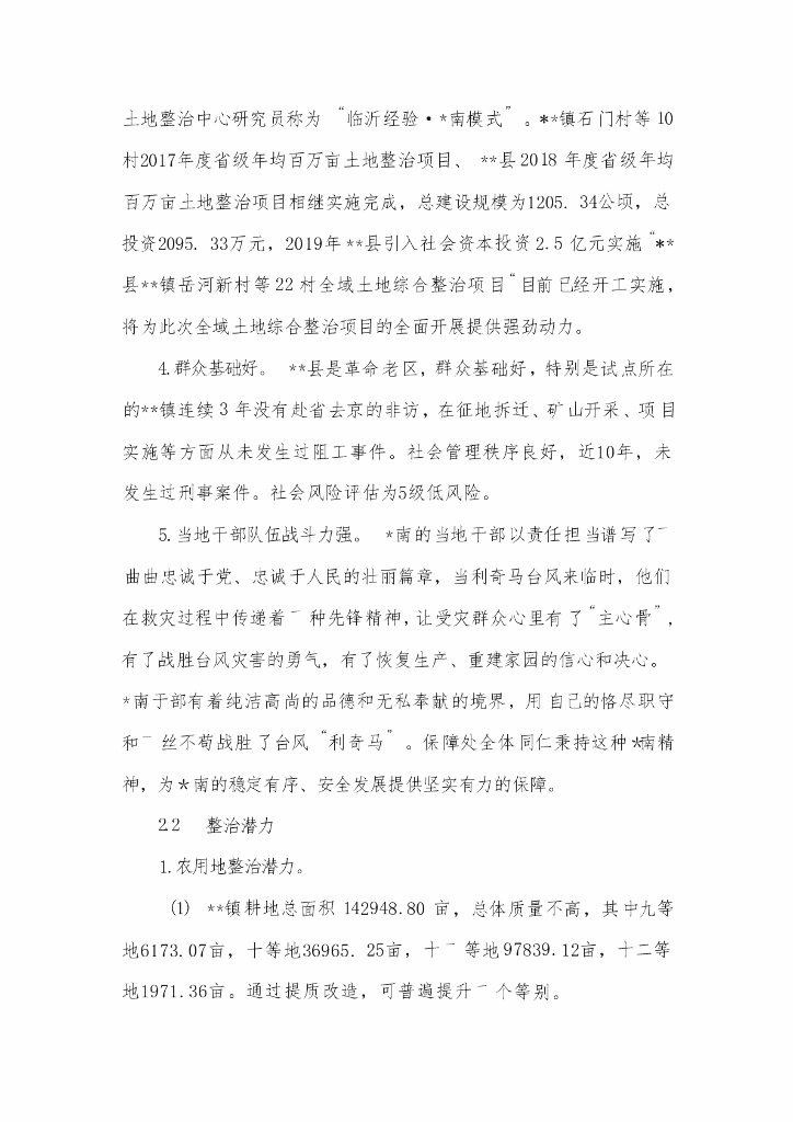 土地综合整治试点方案_第8页