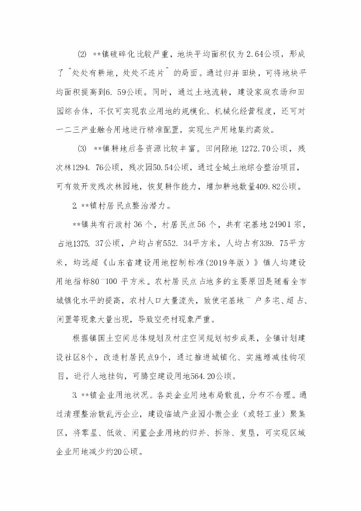 土地综合整治试点方案_第9页