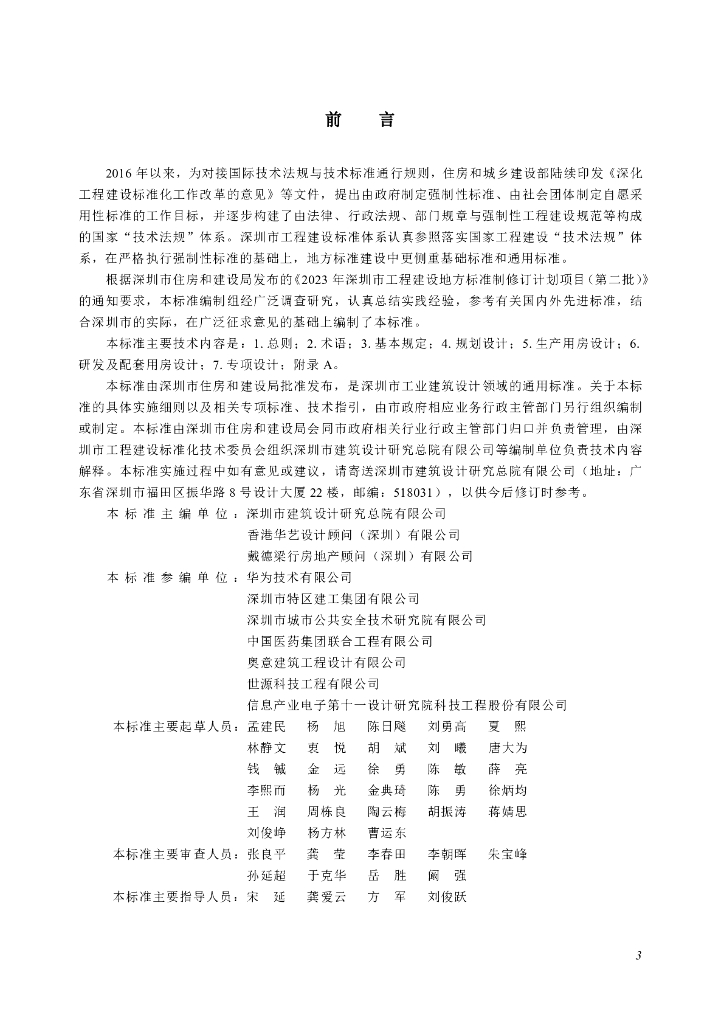 SJG 163-2024 标准预览