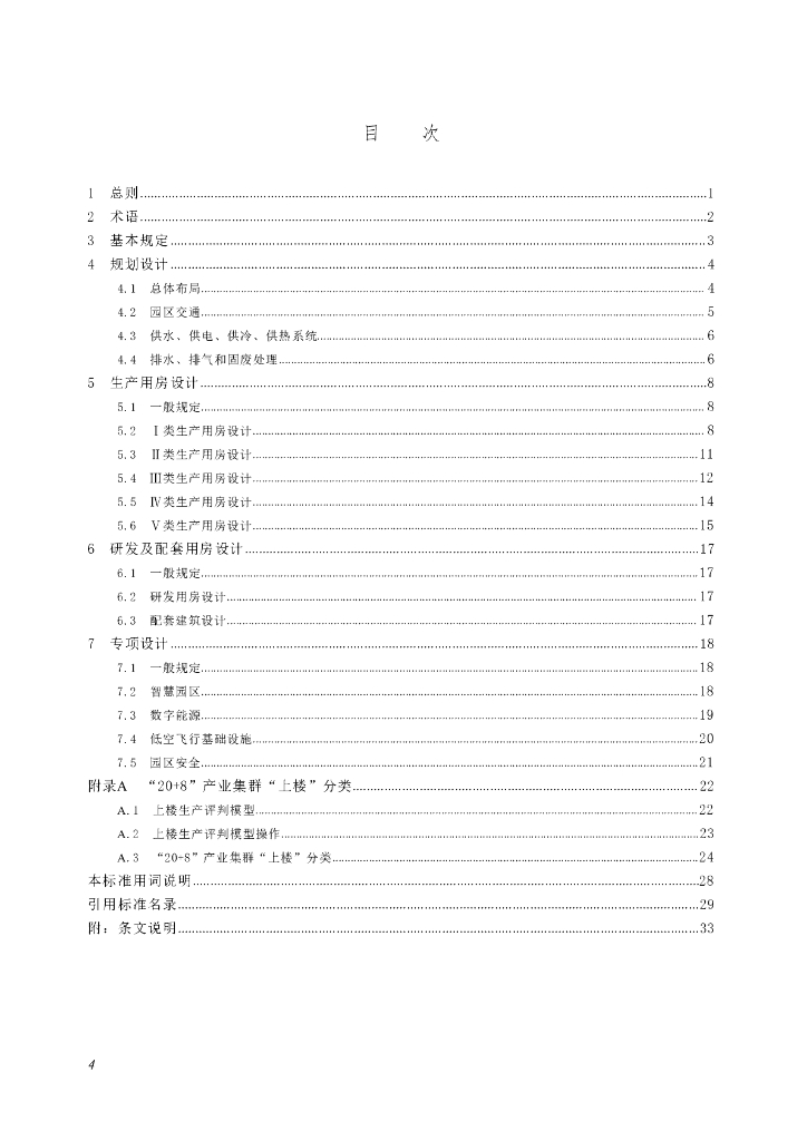 SJG 163-2024 标准预览