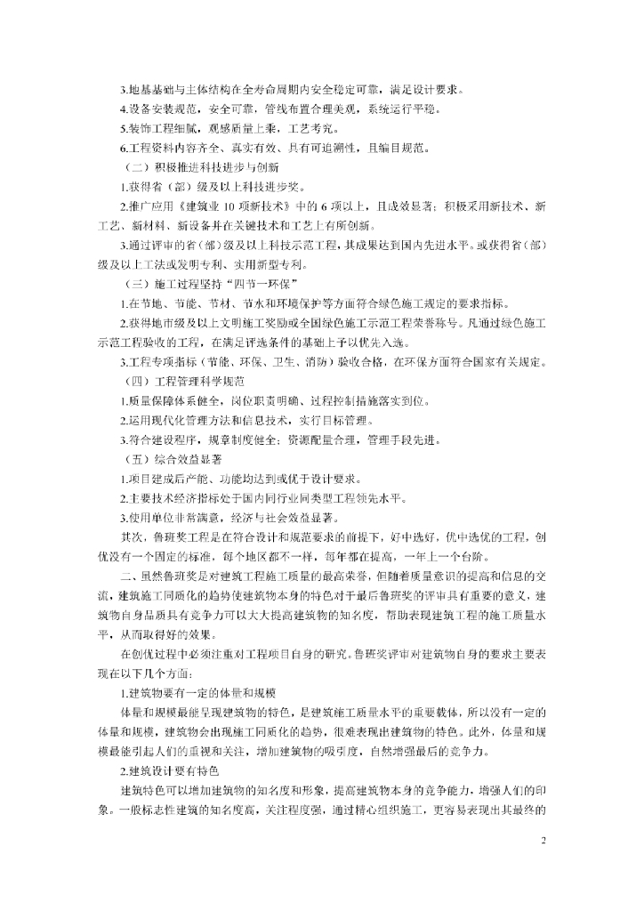 创建鲁班奖工程实施指南（530页）_第6页