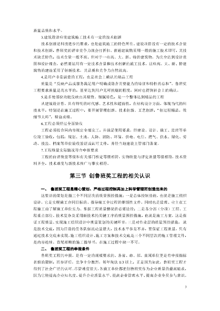 创建鲁班奖工程实施指南（530页）_第7页