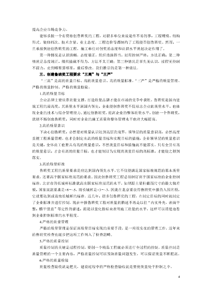 创建鲁班奖工程实施指南（530页）_第8页