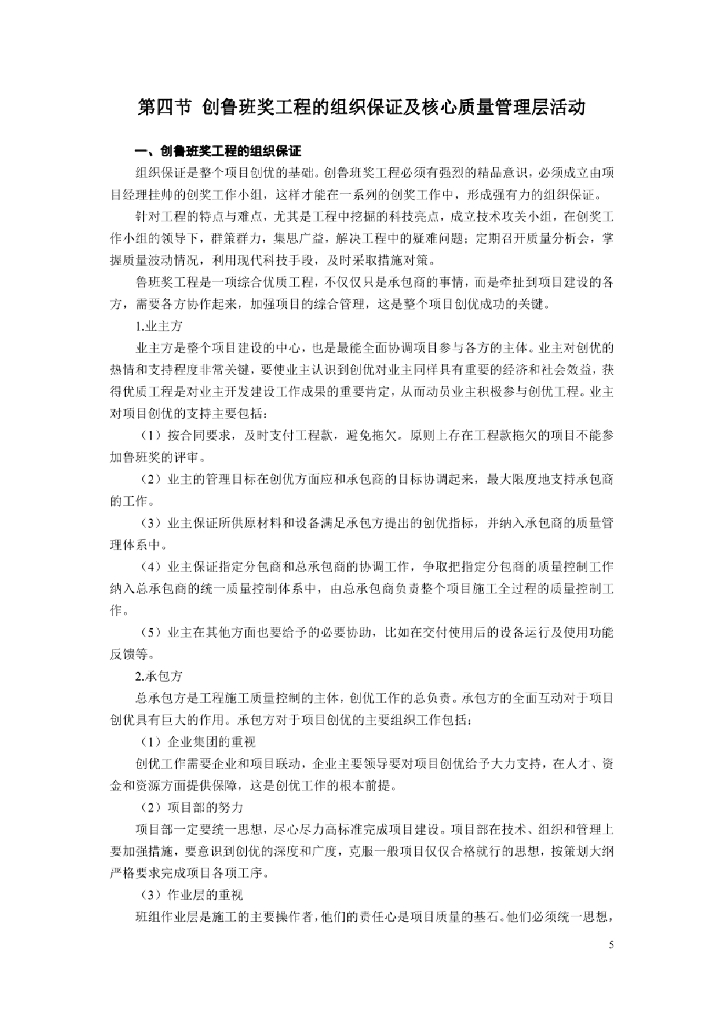 创建鲁班奖工程实施指南（530页）_第9页