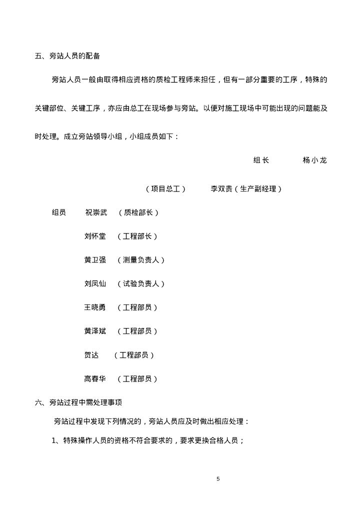 地铁工程旁站计划书_第7页