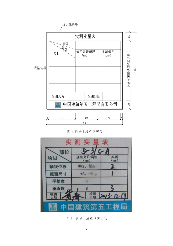 中建质量通病防治手册（67页）_第9页