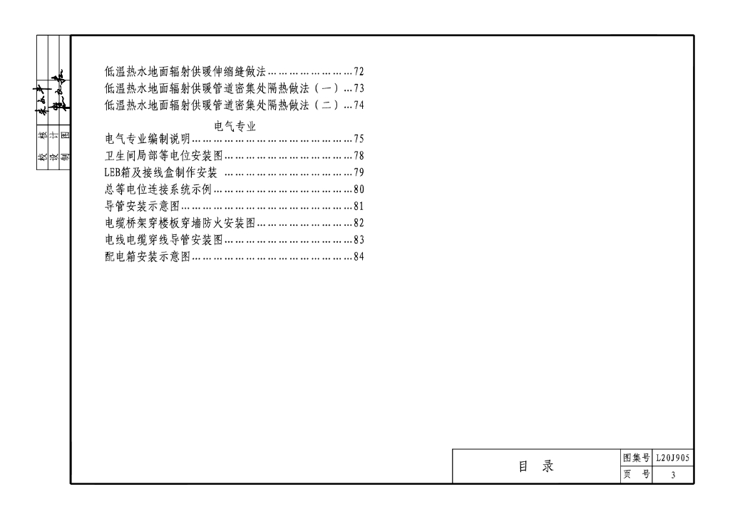 住宅工程质量常见问题防控措施图集（2020年）_第6页